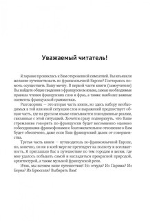 С французским по Европе 2