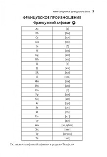 С французским по Европе 4