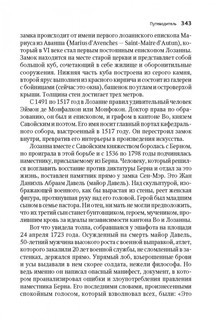 С французским по Европе 6