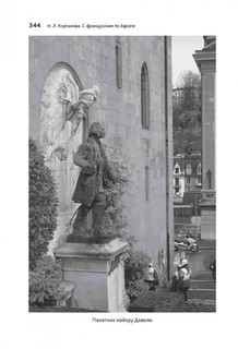 С французским по Европе 7