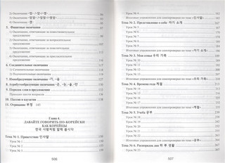 Корейский язык: Вводный курс 3