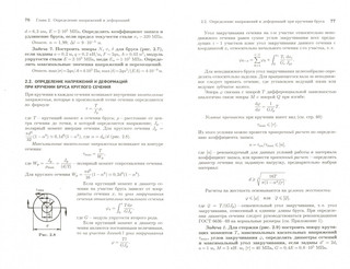Решение задач по сопротивлению материалов 2