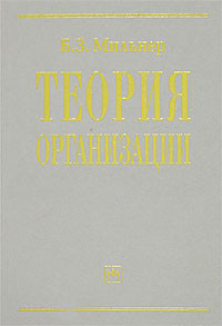 Теория организации