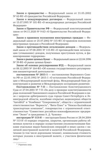 Валютное право. Учебник, 8е издание 9