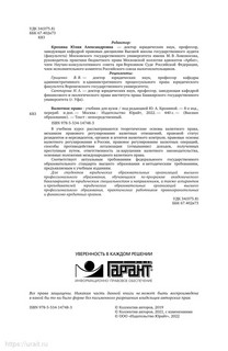 Валютное право. Учебник, 8е издание 3