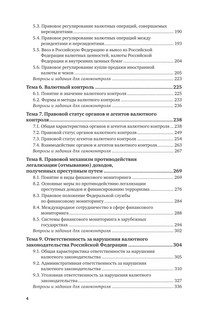 Валютное право. Учебник, 8е издание 5
