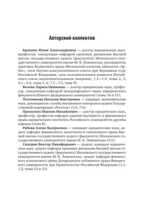 Валютное право. Учебник, 8е издание 7