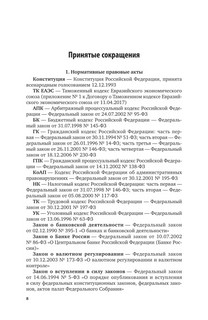 Валютное право. Учебник, 8е издание 8