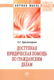 Доступная юридическая помощь по гражданским делам
