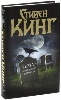 Тьма, - и больше ничего 1