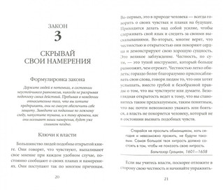 48 законов власти 2