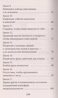 48 законов власти 4