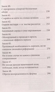 48 законов власти 7