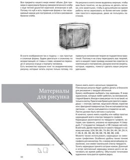 Простые уроки рисования для начинающих 8