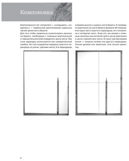 Простые уроки рисования для начинающих 4