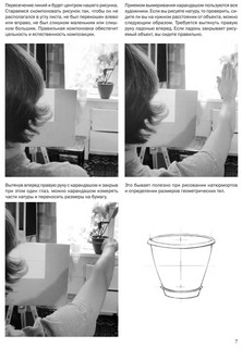 Простые уроки рисования для начинающих 5