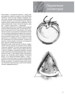 Простые уроки рисования для начинающих 7