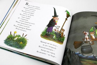 Верхом на помеле: Стихи 6