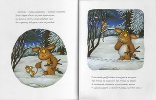 Дочурка Груффало 2