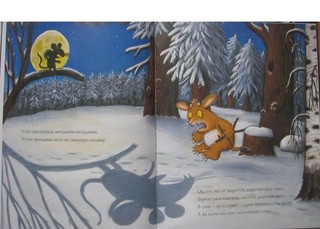 Дочурка Груффало 3