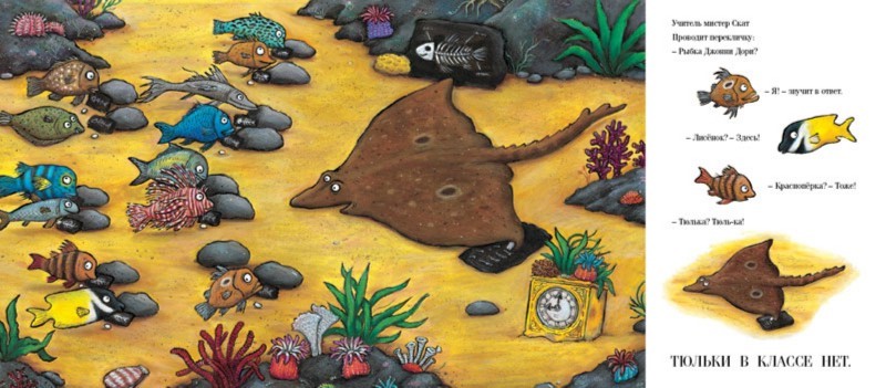 Читать тюлька джулия дональдсон онлайн с картинками