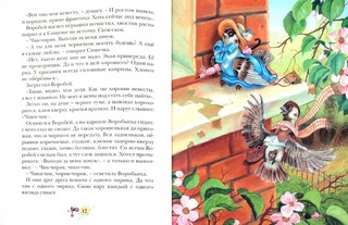 Сказки Дремучего леса 2