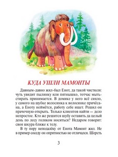 Сказки почемучки 2