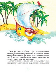 Смелый кораблик 3