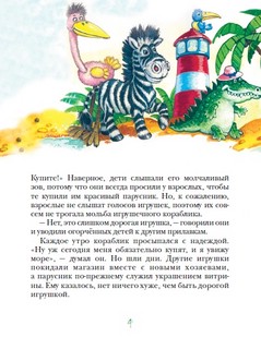 Смелый кораблик 4