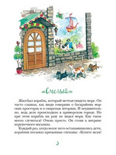 Смелый кораблик 2