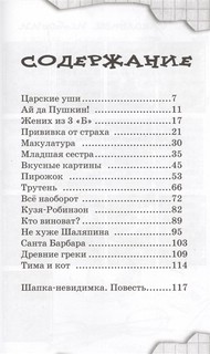 Весёлый двоечник.  2