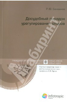 Досудебный порядок урегулирования споров
