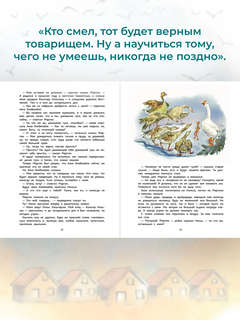 Чудесное путешествие Нильса с дикими гусями 4