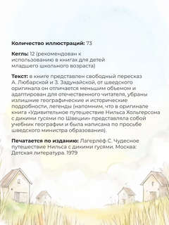 Чудесное путешествие Нильса с дикими гусями 9