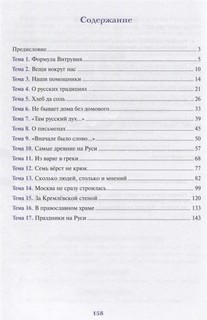 Отзвуки былых времен: из истории русской бытовой культуры 2