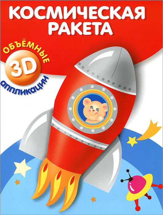 Космическая ракета