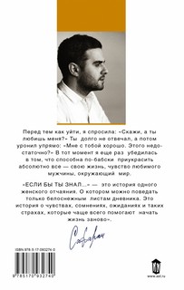 Если бы ты знал... 2