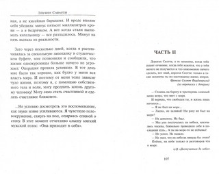 Если бы ты знал... 3