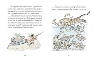 Сказки сельвы 2