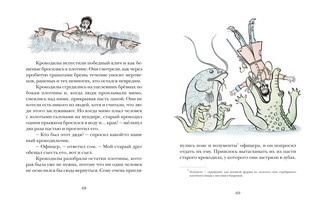 Сказки сельвы 3