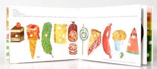 Очень голодная гусеница 3