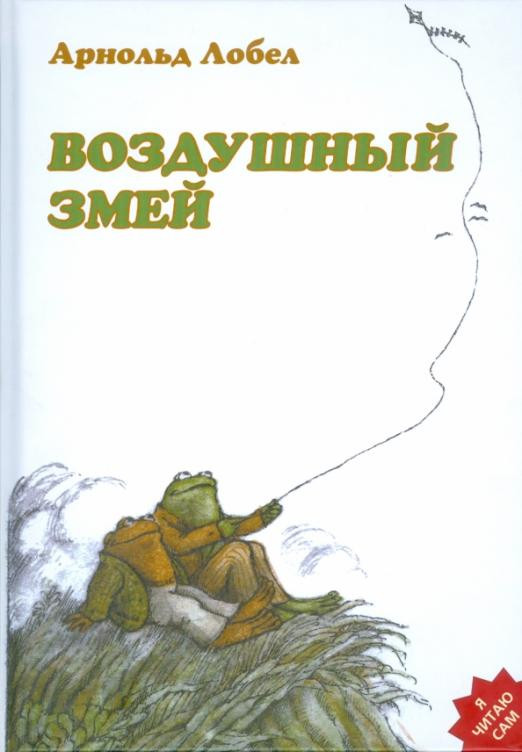 Воздушный змей
