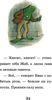 Квак и Жаб снова вместе 2