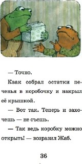 Квак и Жаб снова вместе 4