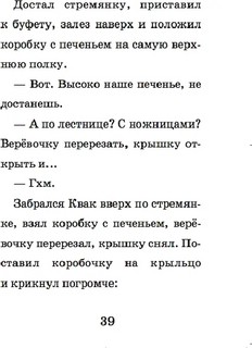 Квак и Жаб снова вместе 5