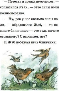 Квак и Жаб снова вместе 6