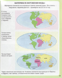 Чудесная планета 6