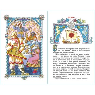 Былины. Сказания о богатырях земли русской 3