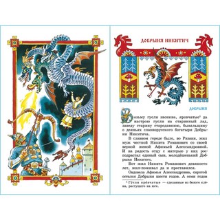 Былины. Сказания о богатырях земли русской 4