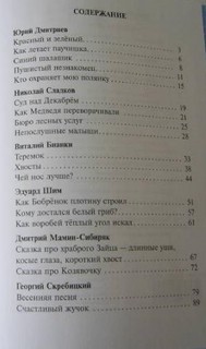 Сказки из леса 4